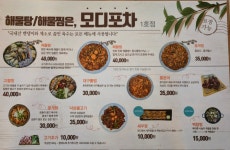 모디포차 1호점 찐해물탕