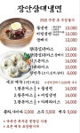 삼대냉면 장안점