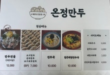 온정만두 1호