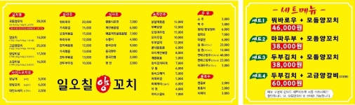 일오칠양꼬치