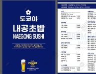 내공초밥 본점