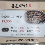 금돈미가