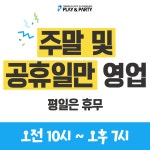 플레이앤파티 안산점
