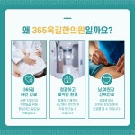 365옥길한의원