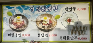 1998 설악칡냉면