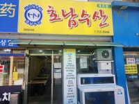 호남수산제주점