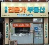 목동전문가부동산공인중개사사무소