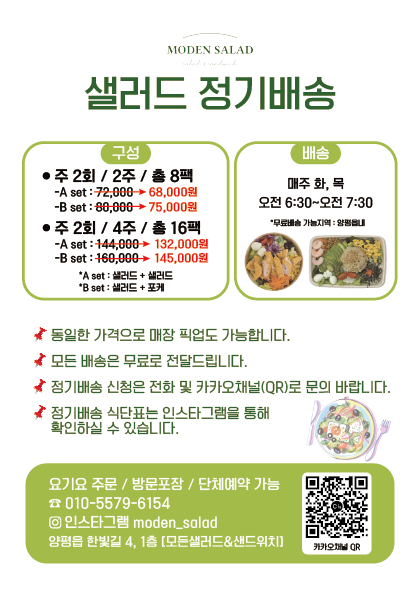 모든샐러드&샌드위치 이미지