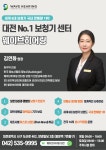 웨이브히어링 대전점