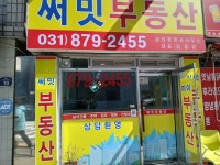 써밋부동산공인중개사사무소