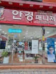 안경매니져 서곡점