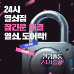 운양24시출장열쇠도어락수리설치운양동열쇠김포도어락
