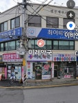 이레약국