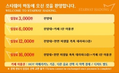 스타웨이하동