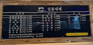 일품대패 두암점