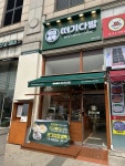 떠기다방 굴포천역점