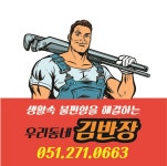 우리동네김반장