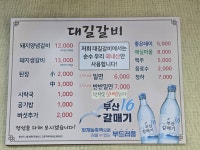 대길숯불갈비