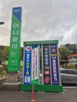 크린토피아 하나로마트 마산가포점