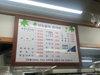신토불이감자탕