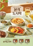 본도시락 인천논현점