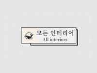 모든건축