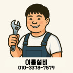 이룸설비