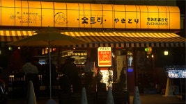 숯토리 일산백석점