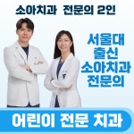 아이엔소아치과의원