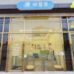 버블몽