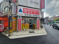 삼신공인중개사사무소