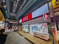 BYC 신기시장점