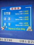 한스타워 나이스 당구클럽