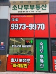소나무공인중개사사무소