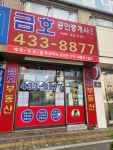 금호공인중개사사무소 어울림