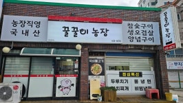 꿀꿀이농장