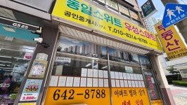 동일스위트우성스마트 공인중개사사무소