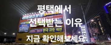 타이어스토어 지제역점