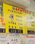여수아구찜.탕