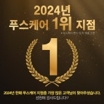 푸스케어 청량리역점