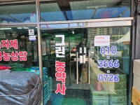 문산그린농약사