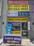 펜타베스트공인중개사사무소