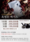 한림흑염소
