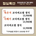 코다리덕장 안성공도본사직영점