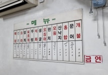 필동해물