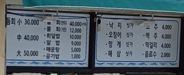 막썰어횟집