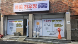 누수탐지 방수 수도설비 동원하우징