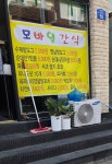 모바일간식