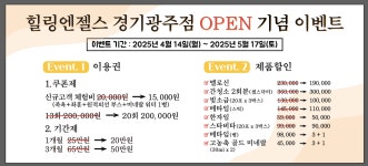 힐링엔젤스 경기광주점