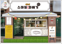 스마일꽈배기